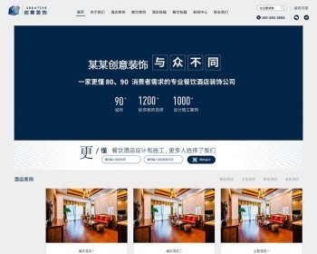 （自适应手机版）响应式创意餐饮酒店装饰设计类网站pbootcms模板html5蓝色餐饮酒店设计 - PHP
