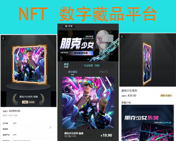 数藏平台/NFT/元宇宙/数字藏品/盲盒/艺术品交易/铸造转赠/h5公众号，可以上文昌链 - ThinkPHP