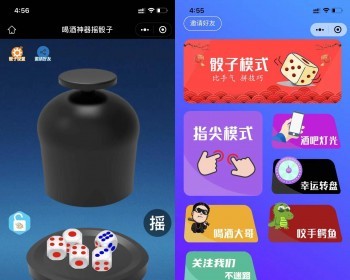 喝酒神器小游戏小程序源码/摇色子骰子小程序/个人流量主小程序/内置多种喝酒劈酒玩法 - HTML / 前端静态