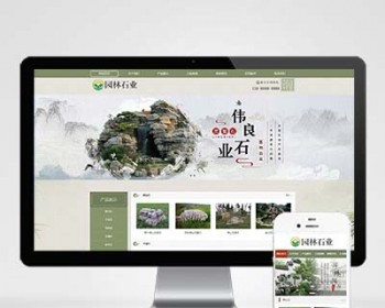 p520（PC+WAP）中国风古典园林石业网站pbootcms模板网站源码 - PHP