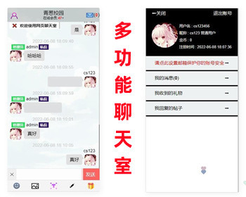 版轻量级在线web多功能群聊聊天室php源码