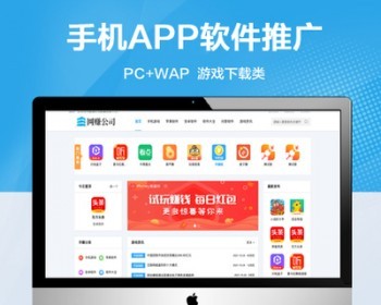 手机APP应用软件推广下载站网站模板 手游APP游戏下载类网站源码 - PHP