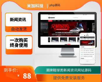 【官方正品授权】（PC+WAP）pbootcms潮牌鞋球类新闻资讯网站模板新闻资讯门户网站源码 - PHP