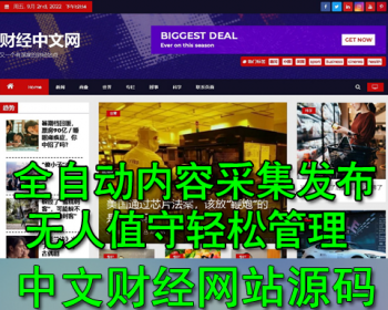 全自动采集网站 中文财经信息网站带数据模板 机器人24小时全自动采集发布 - WordPress