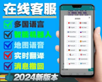 【国际二十语言客服】在线客服系统源码外贸聊天通讯带翻译多语言支持网页带机器人 - ThinkPHP