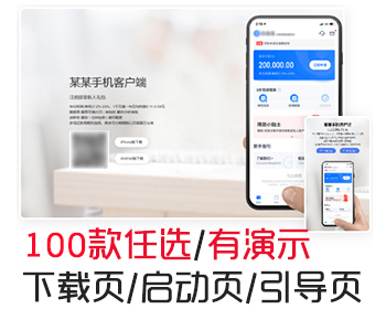 手机app应用程序软件官网 - HTML / 前端静态