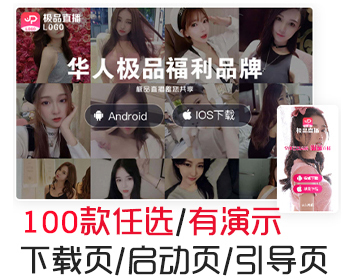 自适应直播交友app应用程序下载页 - HTML / 前端静态