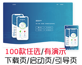 自适应精美APP下载站,APP导航推广,APP网站导航,APP推广引流着陆页落地页引导页 - HTML / 前端静态