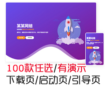 自适应app应用程序功能介绍网站通用 - HTML / 前端静态