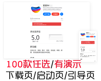 手机app应用程序软件官网推广引流着陆页落地页引导页【带后台】 - PHP