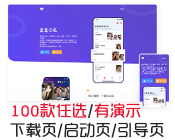 大气手机app功能介绍下载页 - HTML / 前端静态