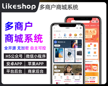 多商户系统 小程序 APP H5，商家入驻 种草社区 店铺街 多城市 用于B2B2C - 小程序 / uni-app