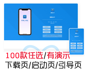 自适应app应用程序功能介绍软件下载宣传页着陆页落地页引导页 - HTML / 前端静态