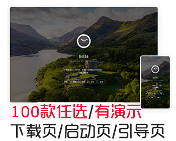 自适应个人主页软件官网推广引流着陆页落地页引导页 - HTML / 前端静态