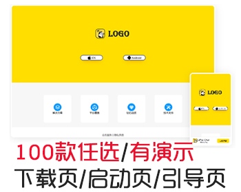 精美APP下载自适应手机app功能介绍下载页推广着陆页落地页引导页 - HTML / 前端静态