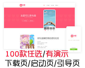 粉红APP下载站,APP导航推广,APP网站导航,APP推广引流着陆页落地页引导页 - HTML / 前端静态