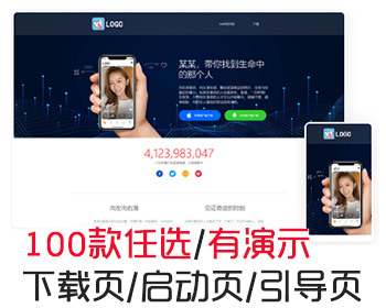 大气app应用程序功能介绍软件下载宣传页着陆页落地页引导页 - HTML / 前端静态