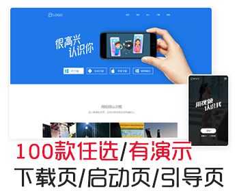 自适应app应用程序下载页APP导航推广软件下载app下载着陆页落地页引导页 - HTML / 前端静态