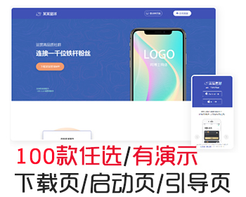 自适应手机app功能介绍下载页精美APP下载推广着陆页落地页引导页 - HTML / 前端静态