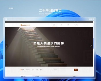 二手书交易网站 闲置图书置换 - ThinkPHP