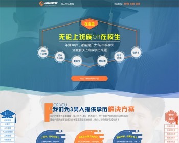 （PC+WAP）单页面成人教育考试pbootcms模板 百度竞价落地页网站源码下载 - PHP
