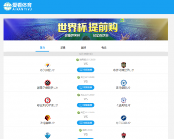 世界杯看球篮球体育赛事直播源码比赛NBA直播LOL DOTA2 CSGO 王者荣耀直播网站源码 - ThinkPHP