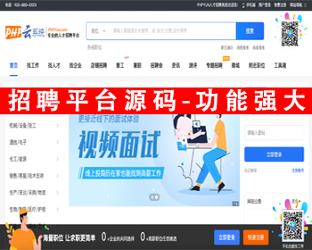 人才招聘平台源码仿BOSS直聘招聘网前程无忧智联招聘企业招聘找工作网站源码招聘系统 - PHP