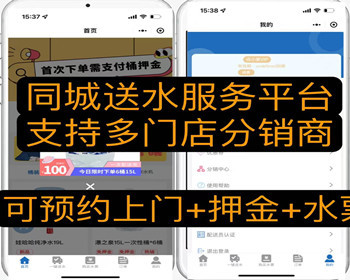 同城送水小程序 支持多门店分销商模式 预约上门+押金+水票服务 - ThinkPHP