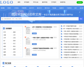 自适应文库范文模板生成word文档资讯文章源码一键复制下载带会员中心投稿 - PHP
