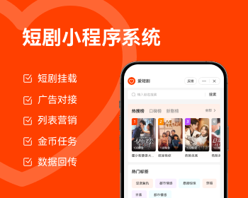运营级短剧小程序，微信小程序，抖音小程序，支持H5，短剧海外版，短剧源码。 - Java