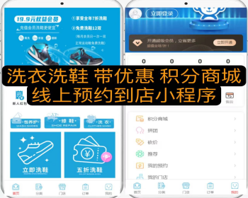 完美版多门店线上预约洗鞋洗衣小程序带优惠卷积分商城功能 - PHP