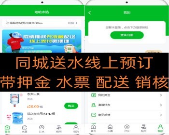 完美版同城上门送水小程序 线上预约 带押金水票水站配送 - PHP