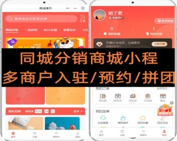 同城分销商城小程序支持多商户入驻/预约/拼团/积分兑换/抽奖 - PHP