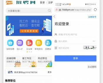 升级修复完美运营版 求职网H5网站、人才招聘网系统、求职简历源码 PC+wap版+微信版 - ThinkPHP