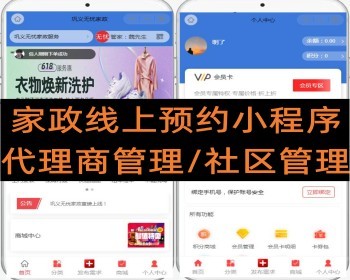无忧同城家政上门预约小程序会员管理 派单 代理商 - PHP