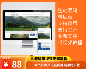 （PC+WAP）pbootcms大气环保资讯新闻网站模板蓝色政府协会网站源码 - PHP
