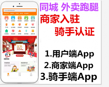 同城点餐外卖跑腿多商户/用户端App/商家端App/骑手端App【可定制国际版多语言点餐】 - PHP