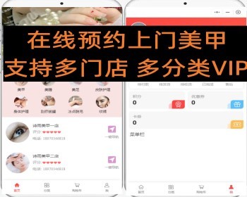 在线预约上门美甲 美瞳美体 小程序支持 VIP 多门店 - PHP