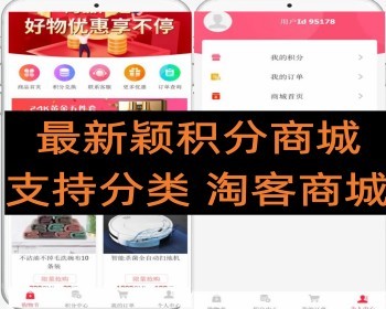 完美新颖积分商城支持多分类/淘客商城交易平台 - ThinkPHP