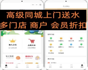 最火高级版同城送水预约上门小程序 支持多门店 会员折扣 上楼费用 - PHP