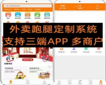 高级版同城外卖跑腿系统支持多商户/用户/客户/商家/骑手APP（可定制多语言国际版） - PHP