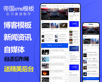 响应式蓝色大气新闻资讯文章博客帝国cms模板黑夜模式 - PHP