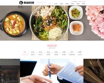 （自适应手机端）pbootcms餐饮美食小吃连锁店网站模板 HTML5韩国料理加盟网站源码下载 - PHP