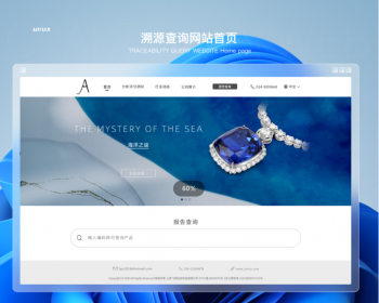 珠宝溯源查询网站 溯源系统 - ThinkPHP