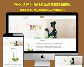 网站茶叶茶艺茶文化养生茶 - PHP