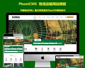 大气货运快递绿色宽屏物流运输 - PHP
