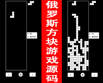 h5引流游戏俄罗斯方块游戏在线网页游戏益智小游戏经典怀旧游戏微信游戏引流手机游戏 - HTML / 前端静态
