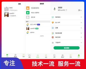即时通讯 聊天APP 交友软件 聊天软件 红包功能 Web+Pc+H5+安卓+Ios,多语言即时通讯定制 - PHP