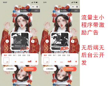 国庆新年圣诞节日头像框小程序/国庆头像加国旗国旗头像小程序/头像装饰小程序/流量主 - HTML / 前端静态