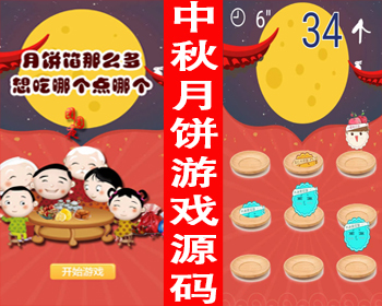 营销小游戏源码中秋节月饼游戏中秋活动游戏中秋营销在线游戏h5打地鼠游戏中秋引流活动 - HTML / 前端静态